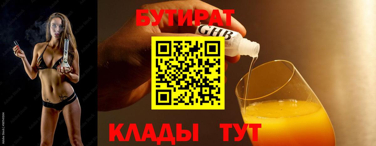 Бутират BDO 33% Ливны
