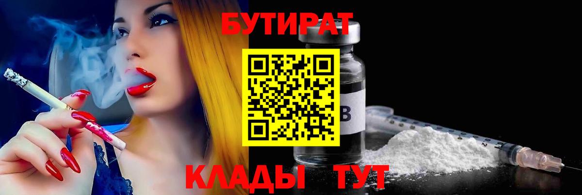 БУТИРАТ GHB  Вход с VPN  Бутират  Ливны 