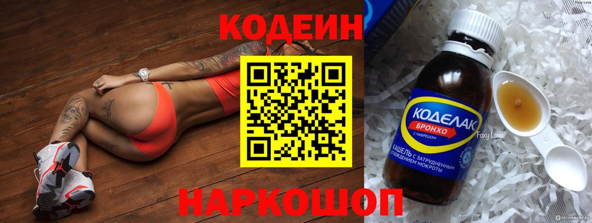 Кодеиновый сироп Lean напиток Lean (лин)  Codein напиток Lean (лин)  Вход с VPN  Ливны 