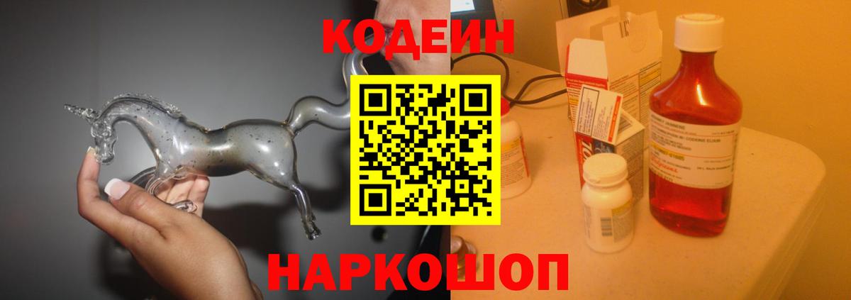 Кодеин напиток Lean (лин) Ливны