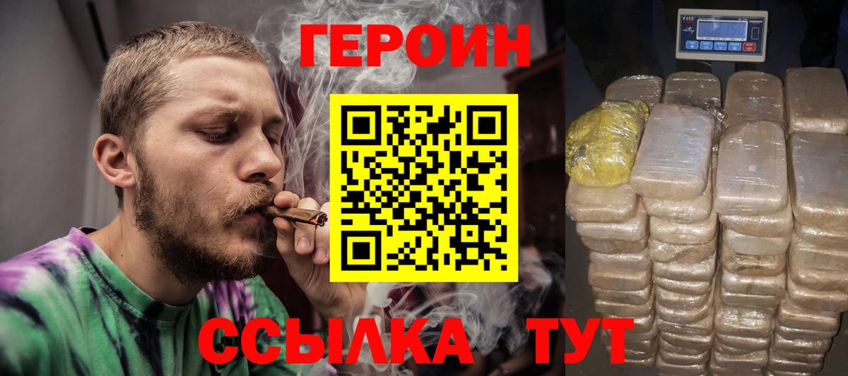 Героин белый Ливны