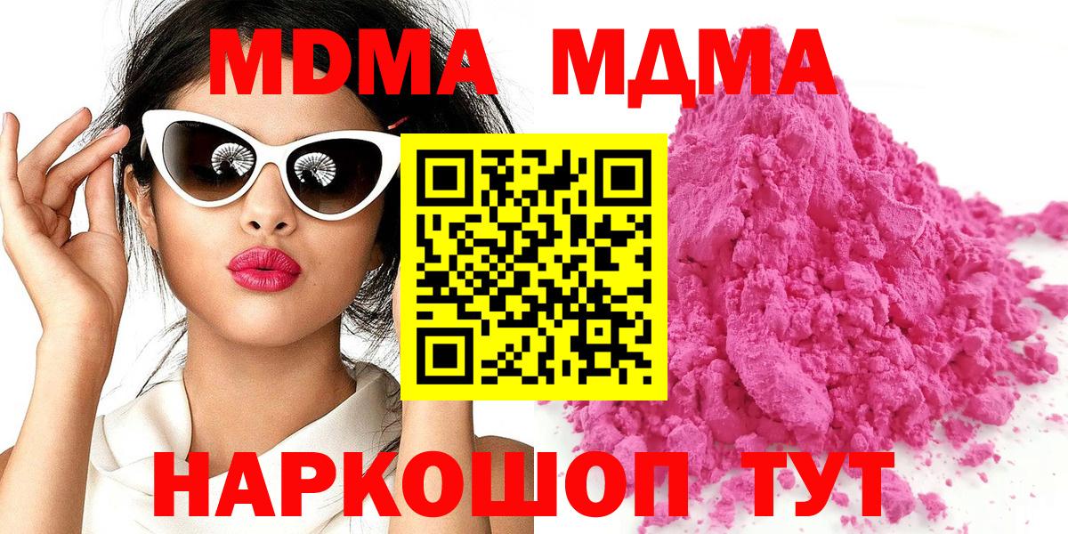 MDMA кристаллы  MDMA crystal  Вход с VPN  Ливны 