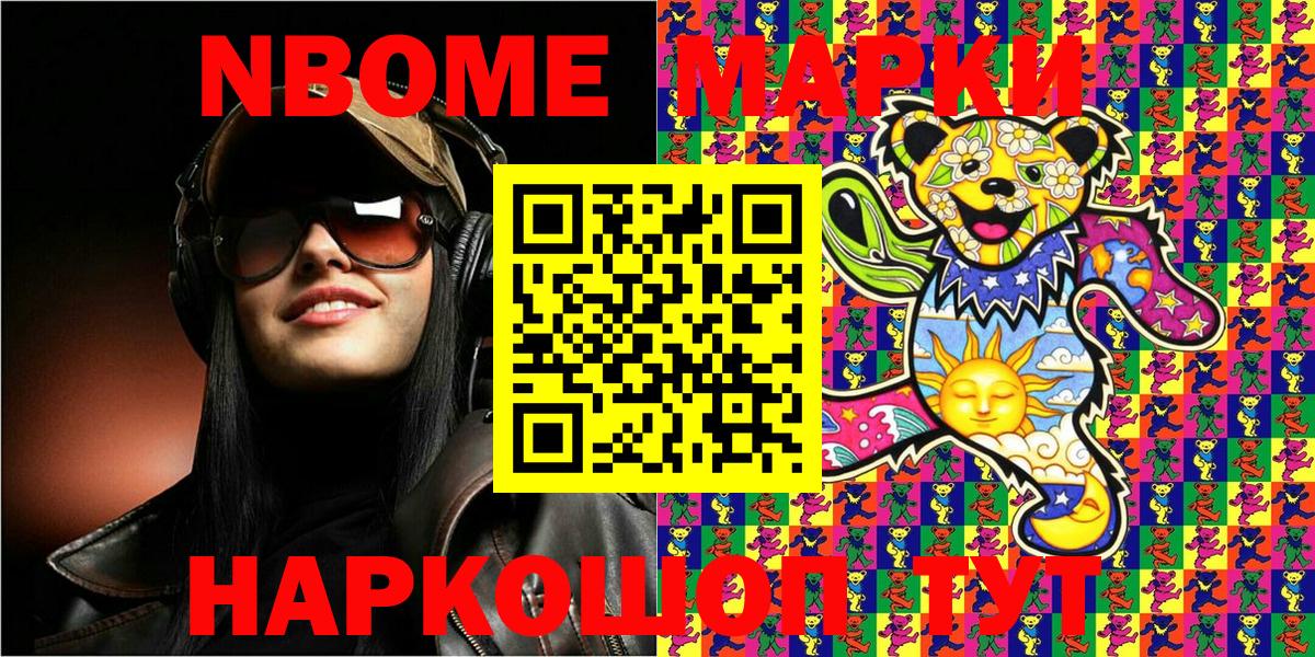 Марки N-bome 1,8мг Ливны