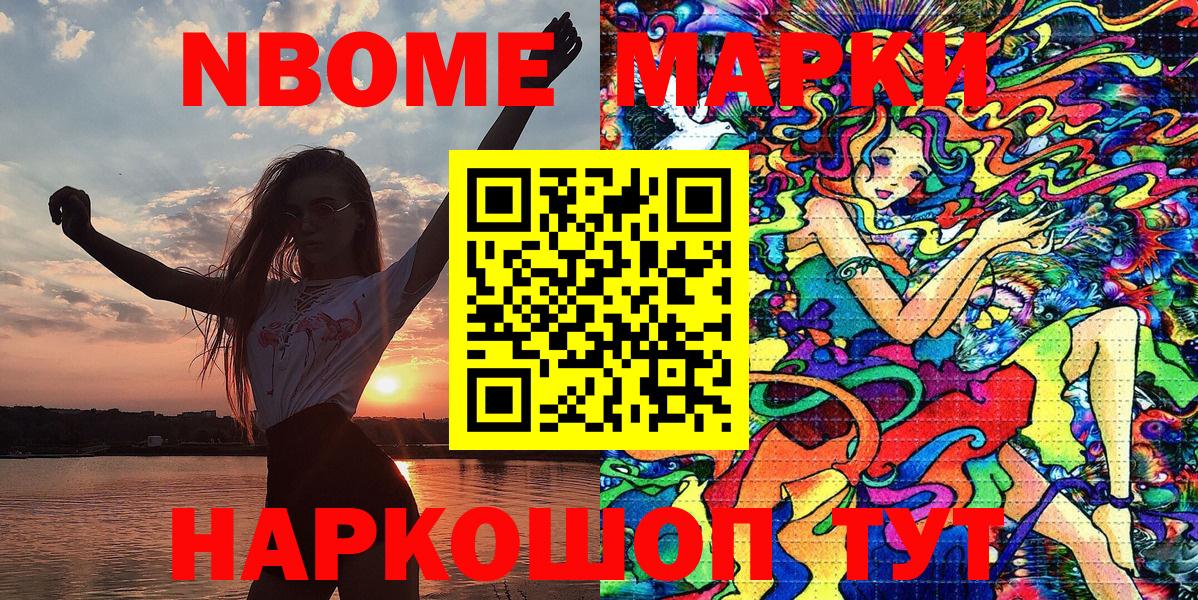 Наркотические марки 1,8мг  Марки 25I-NBOMe  Наркотические марки 1,8мг  Ливны  Вход с VPN 
